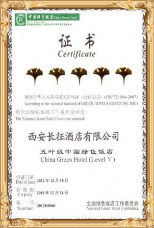 2012年12月荣获：中国绿色饭店（五叶级）